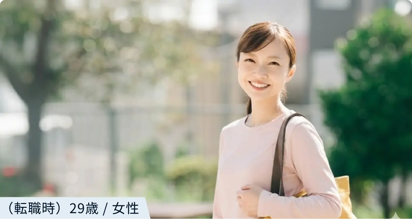 29歳 / 女性