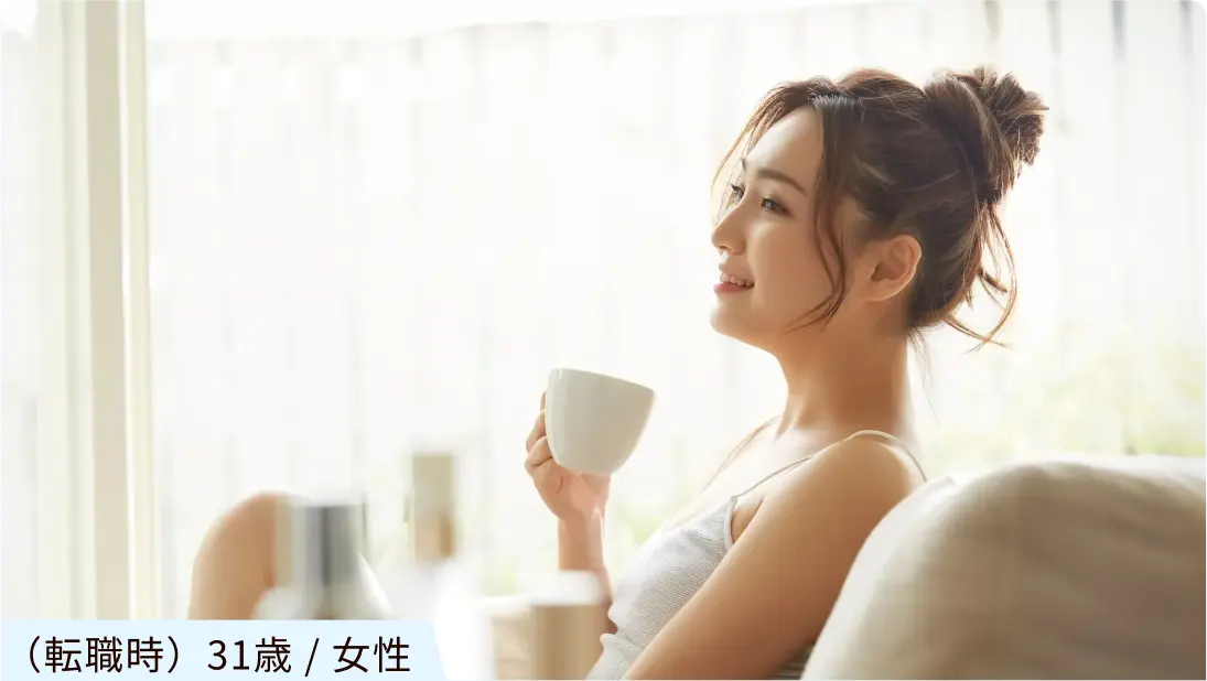 31歳 / 女性
